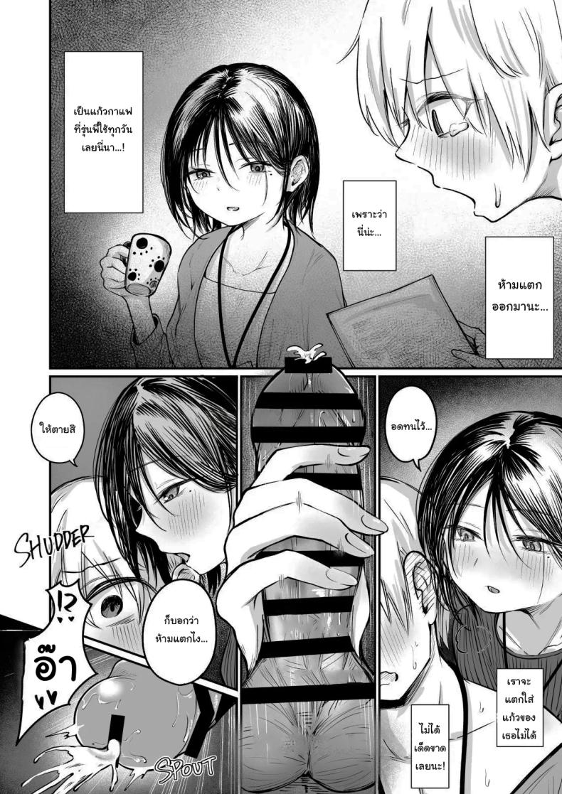 รุ่นพี่ครับ ผมไม่ใช่ของเล่นนะ